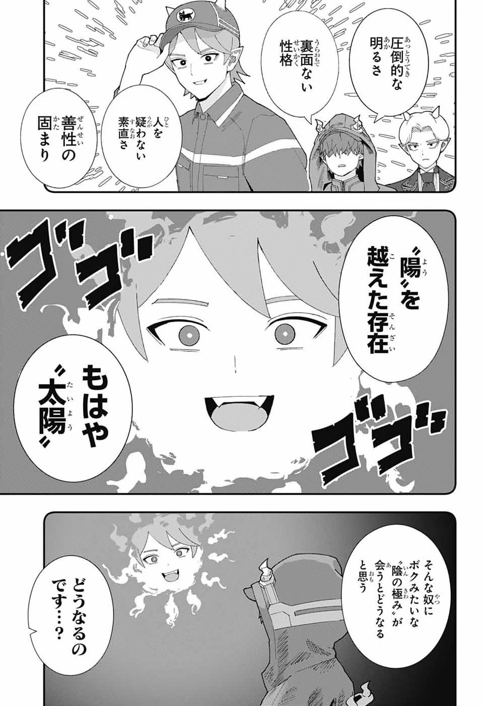 魔王城サイドウェイ 第31話 - 3