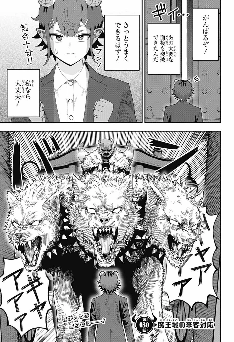 魔王城サイドウェイ 第30話 - 3