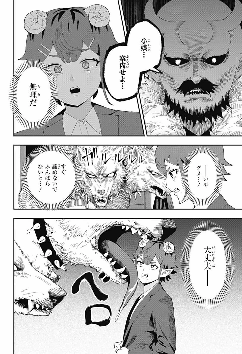 魔王城サイドウェイ 第30話 - 4
