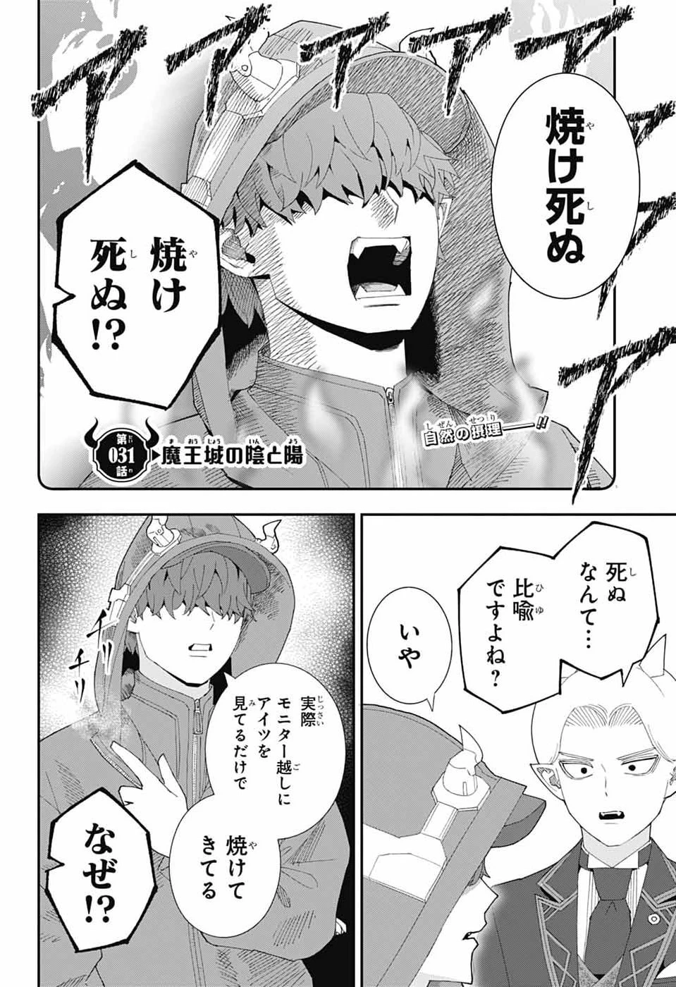 魔王城サイドウェイ 第31話 - 4