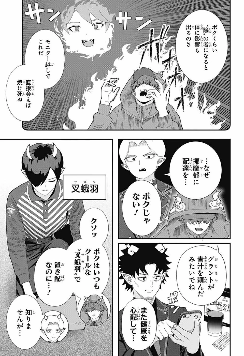 魔王城サイドウェイ 第31話 - 5