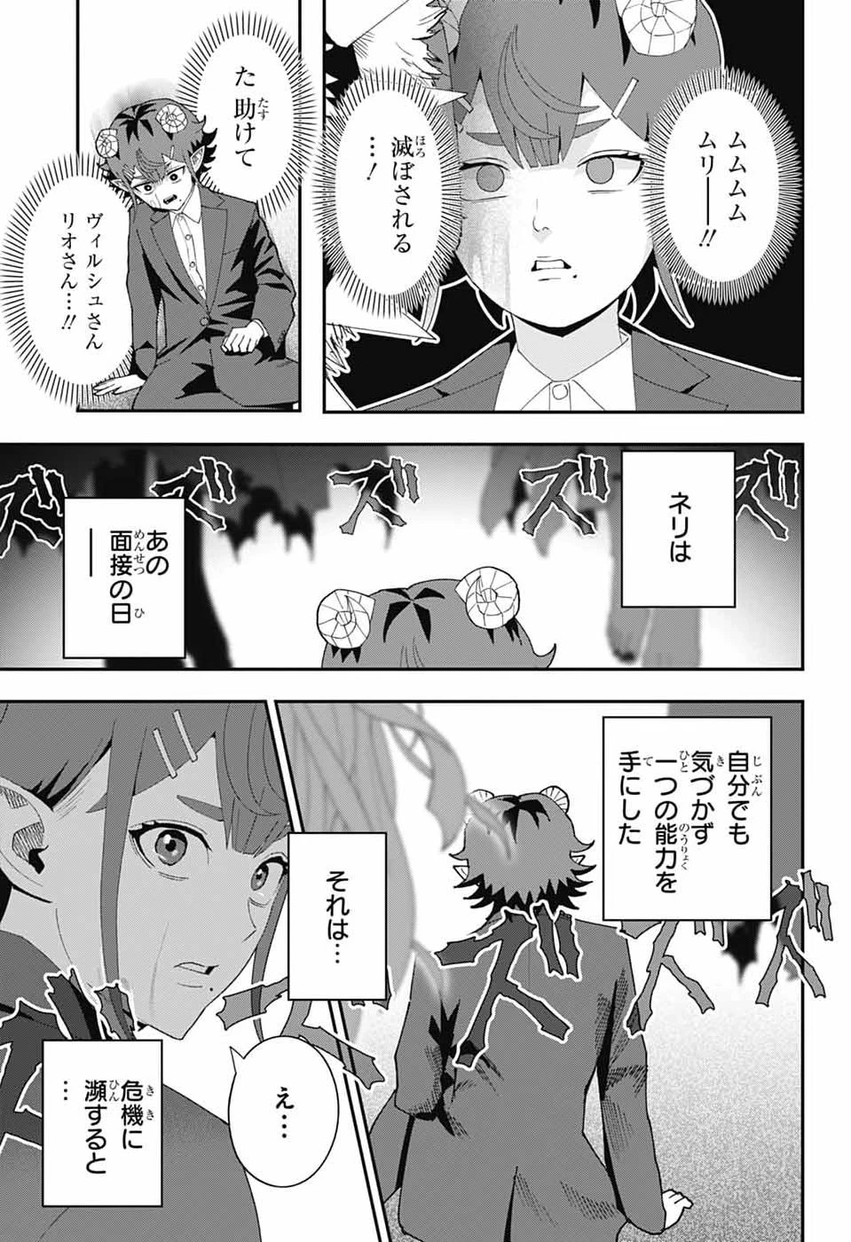 魔王城サイドウェイ 第30話 - 5