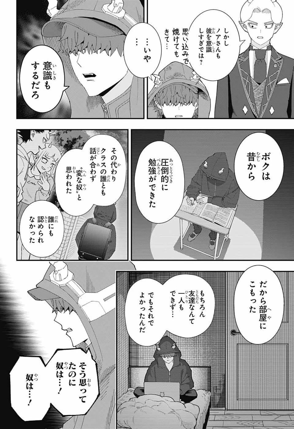 魔王城サイドウェイ 第31話 - 6