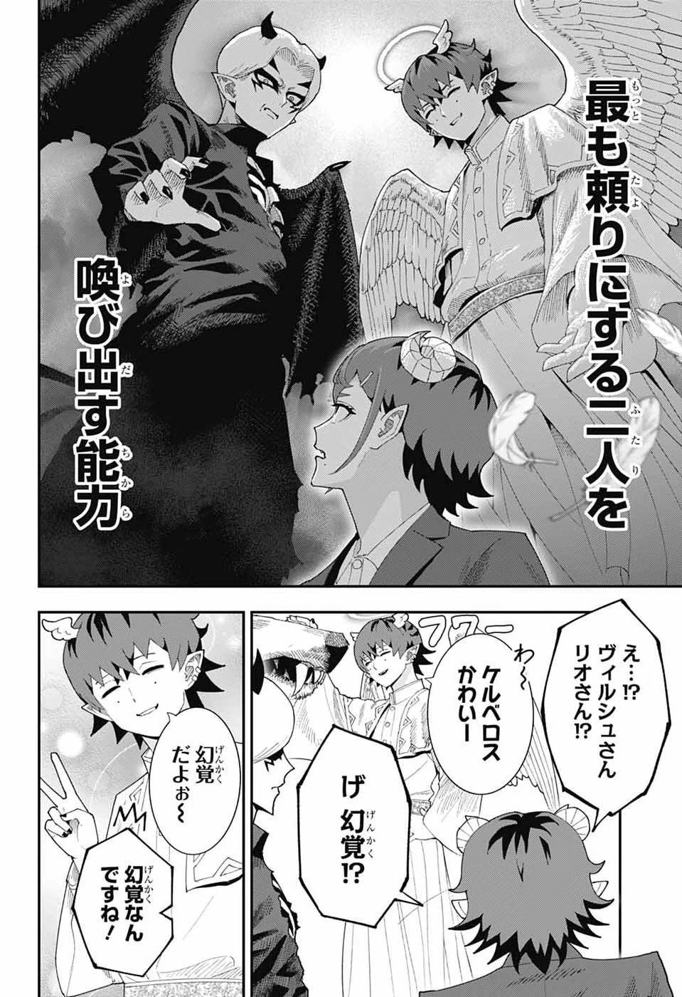 魔王城サイドウェイ 第30話 - 6