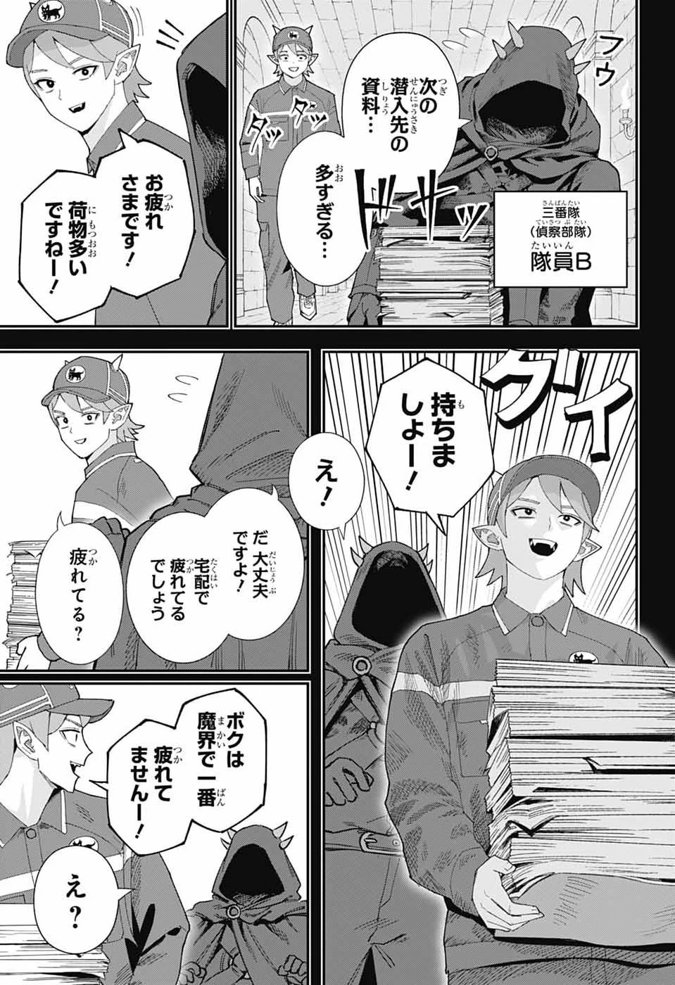 魔王城サイドウェイ 第31話 - 7