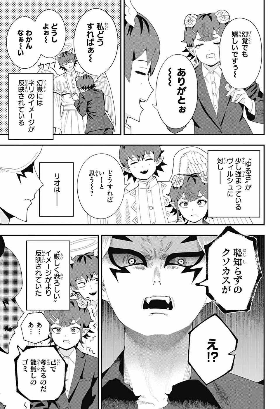 魔王城サイドウェイ 第30話 - 7