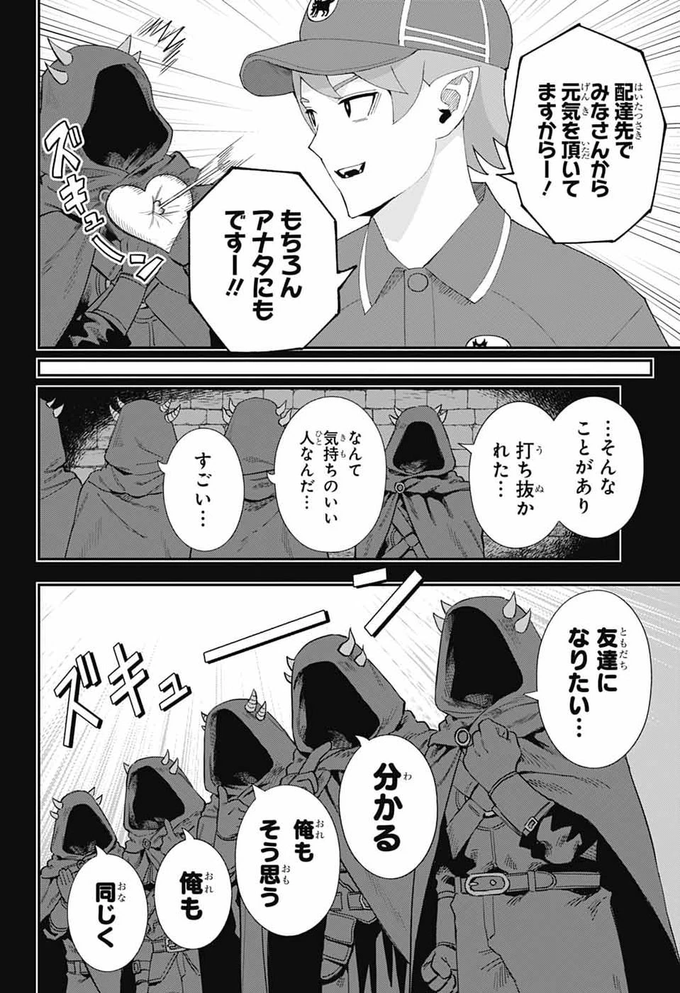 魔王城サイドウェイ 第31話 - 8