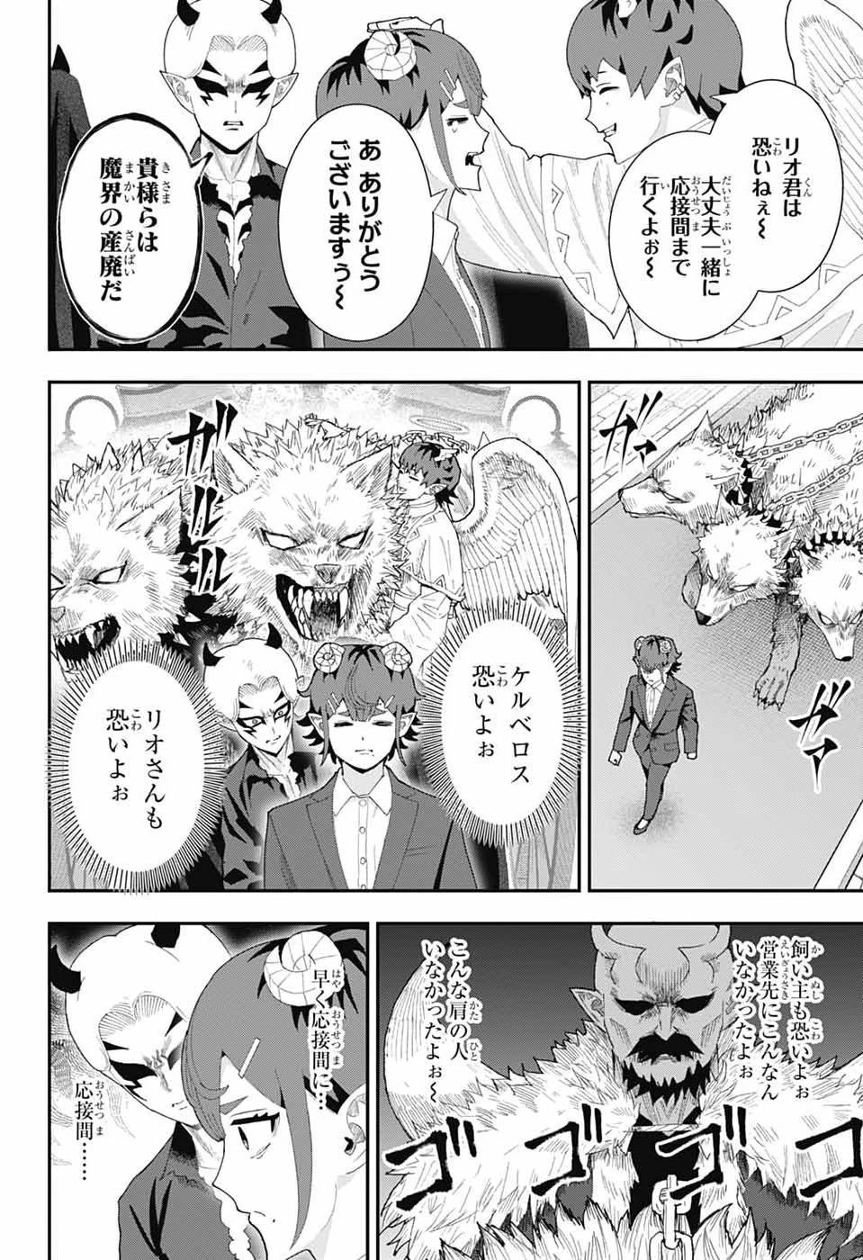 魔王城サイドウェイ 第30話 - 8