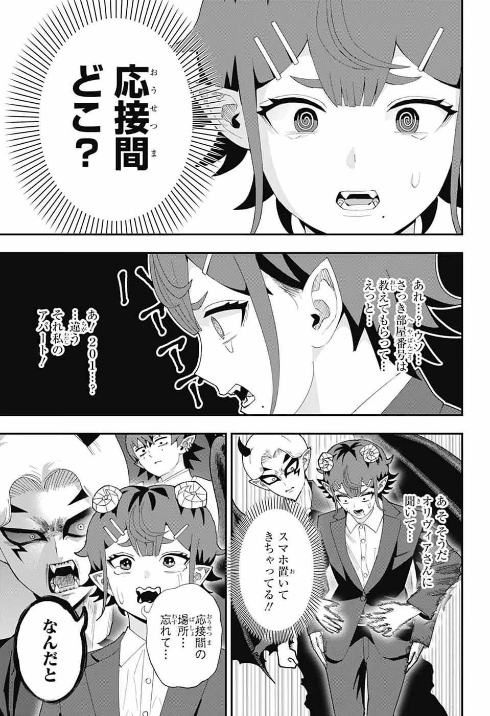 魔王城サイドウェイ 第30話 - 9