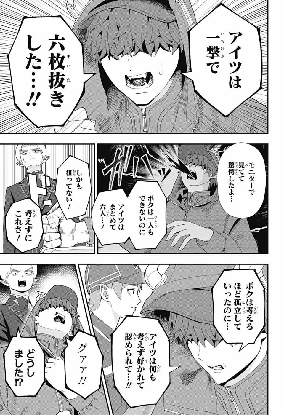 魔王城サイドウェイ 第31話 - 9