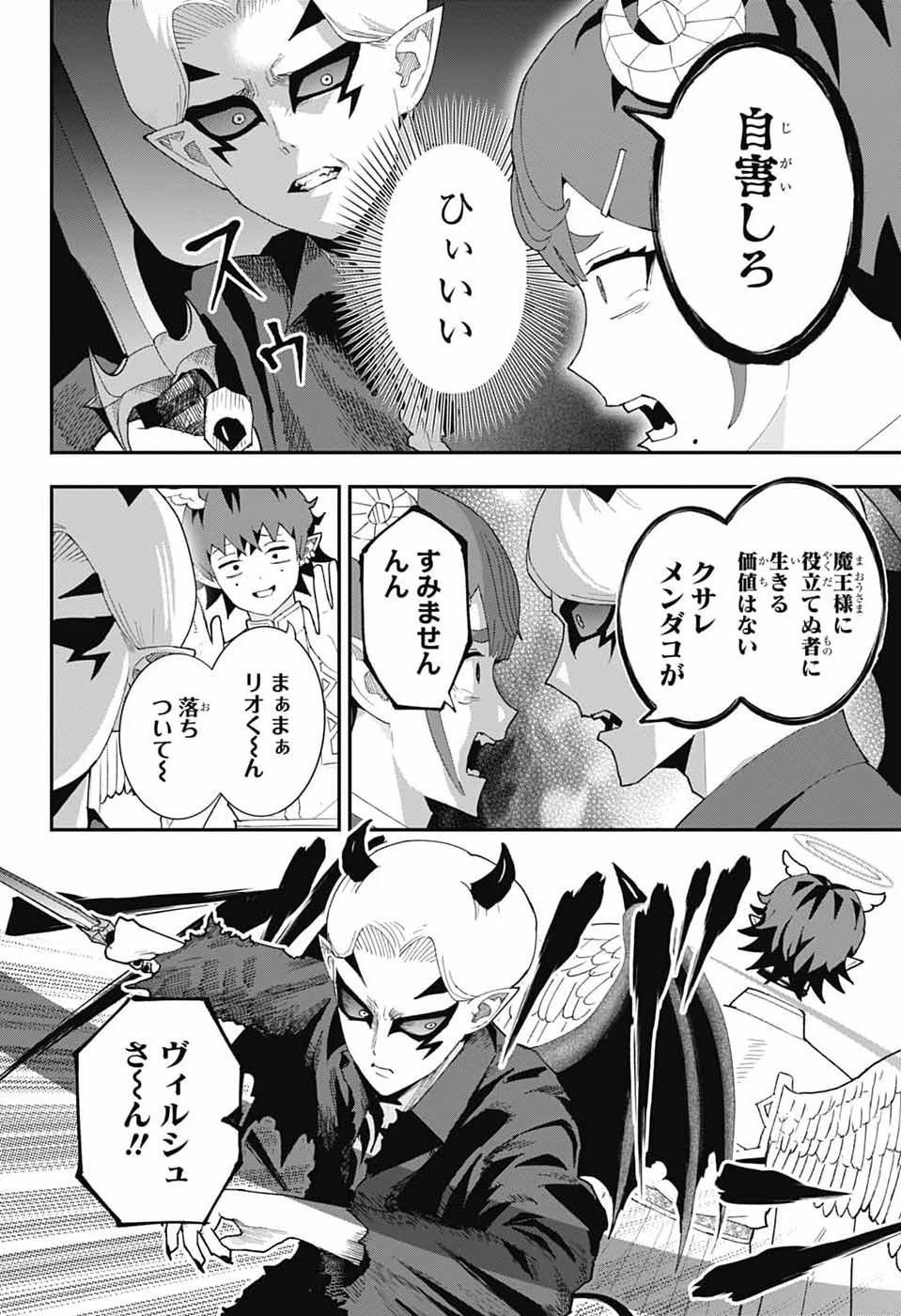 魔王城サイドウェイ 第30話 - 10