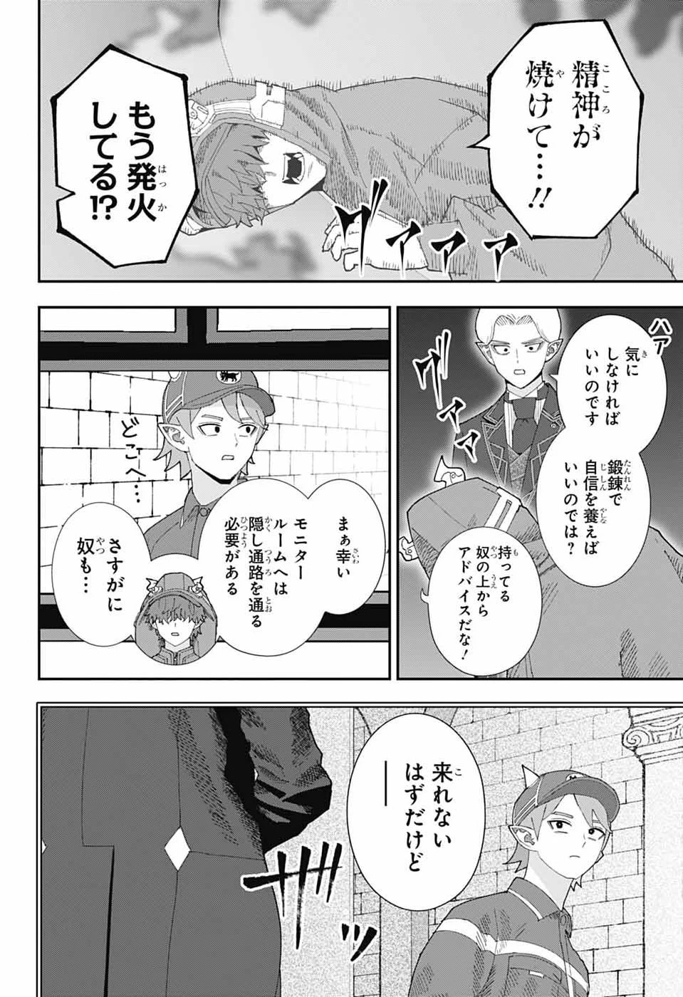 魔王城サイドウェイ 第31話 - 10