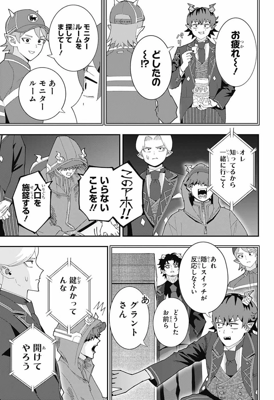 魔王城サイドウェイ 第31話 - 11