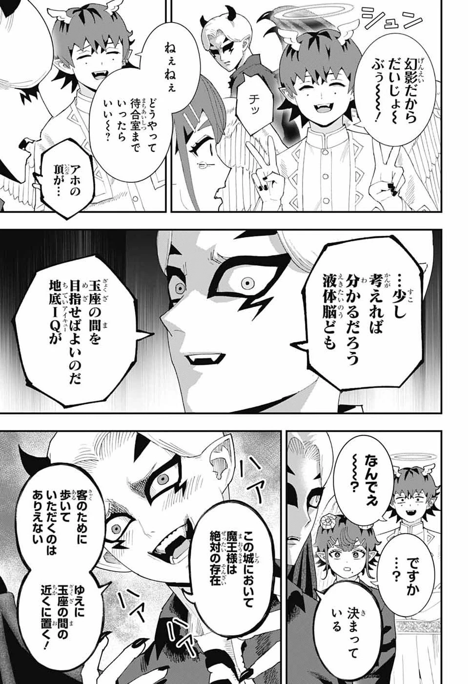 魔王城サイドウェイ 第30話 - 11