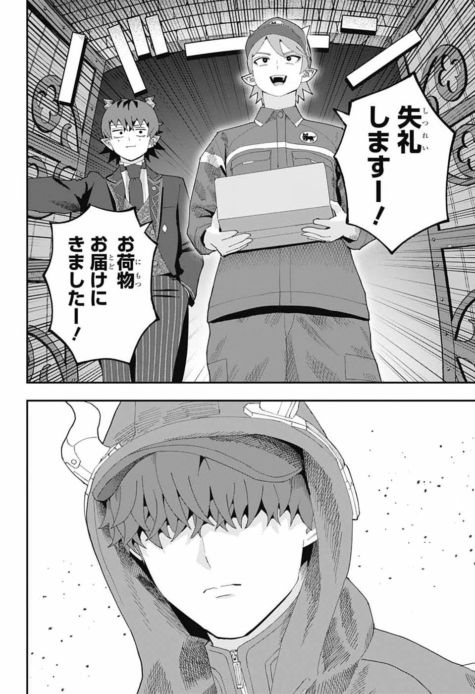 魔王城サイドウェイ 第31話 - 12