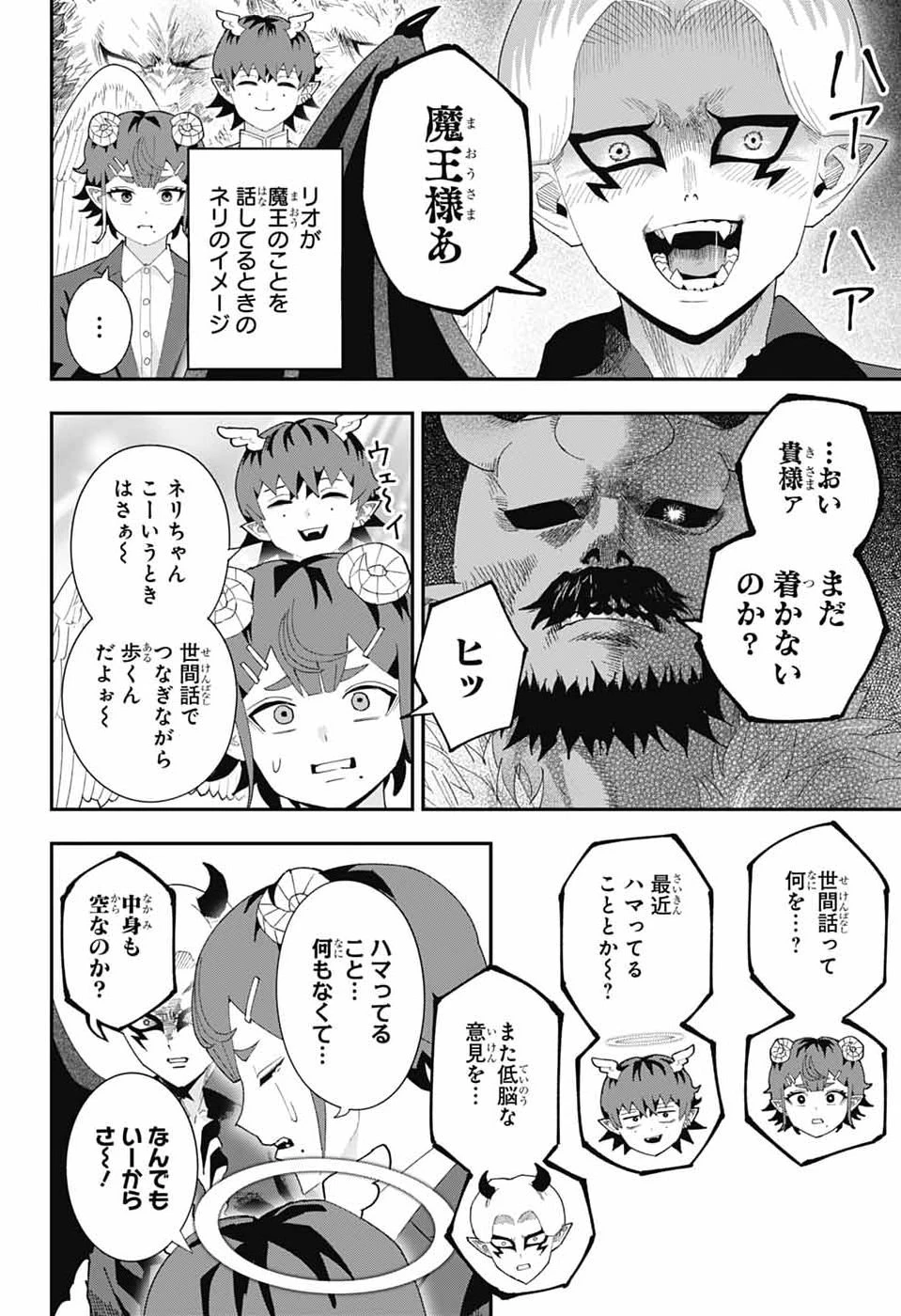 魔王城サイドウェイ 第30話 - 12
