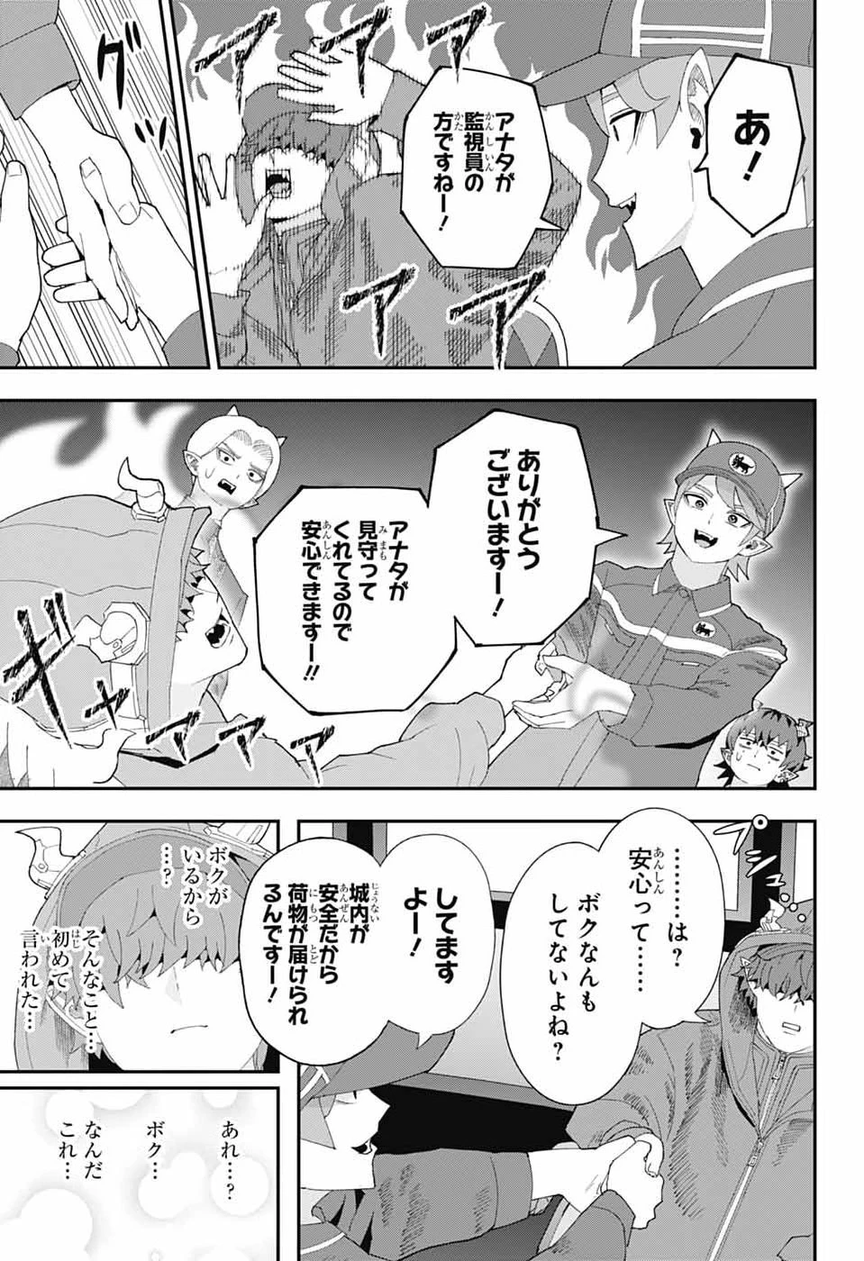魔王城サイドウェイ 第31話 - 13