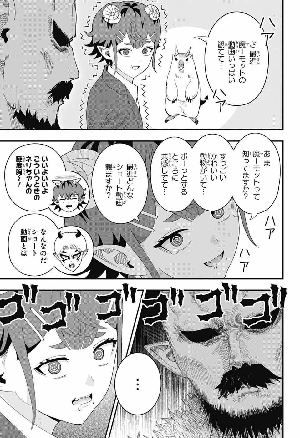 魔王城サイドウェイ 第30話 - 13