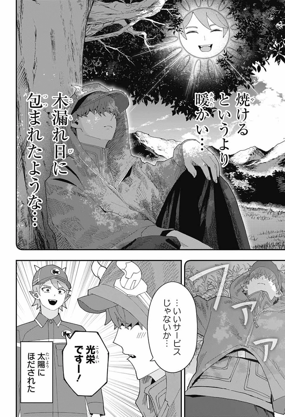 魔王城サイドウェイ 第31話 - 14