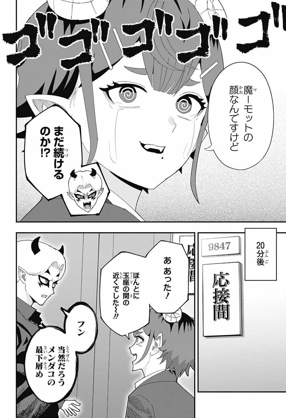 魔王城サイドウェイ 第30話 - 14