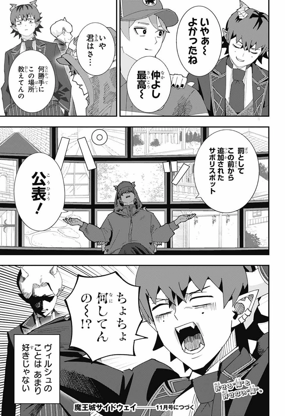 魔王城サイドウェイ 第31話 - 15