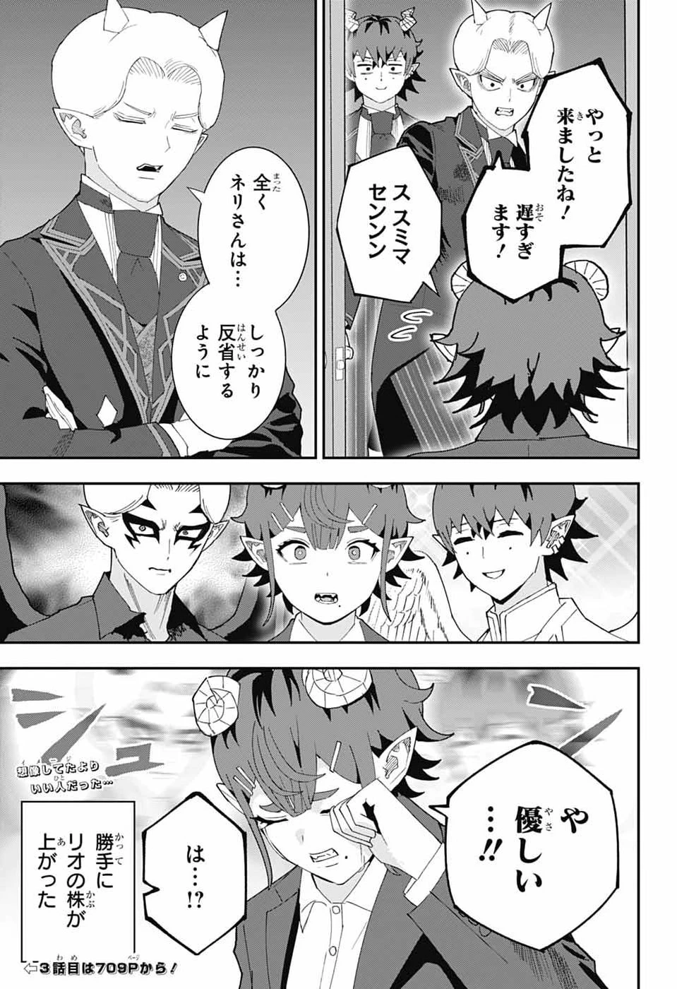 魔王城サイドウェイ 第30話 - 15