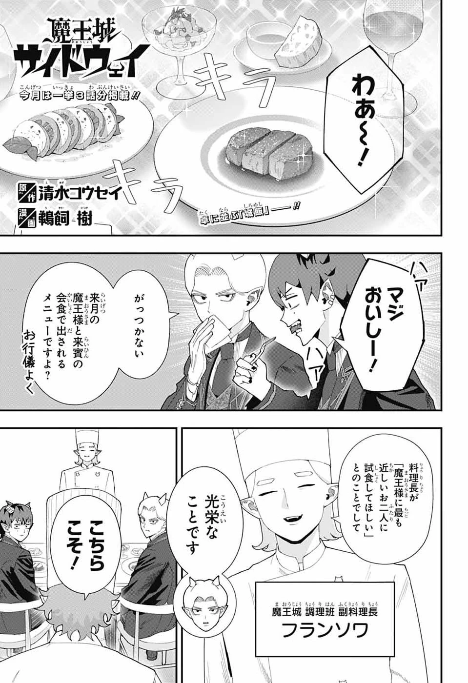 魔王城サイドウェイ 第29話 - 1