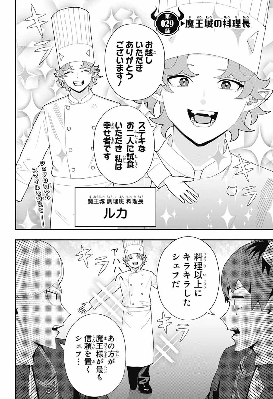魔王城サイドウェイ 第29話 - 2