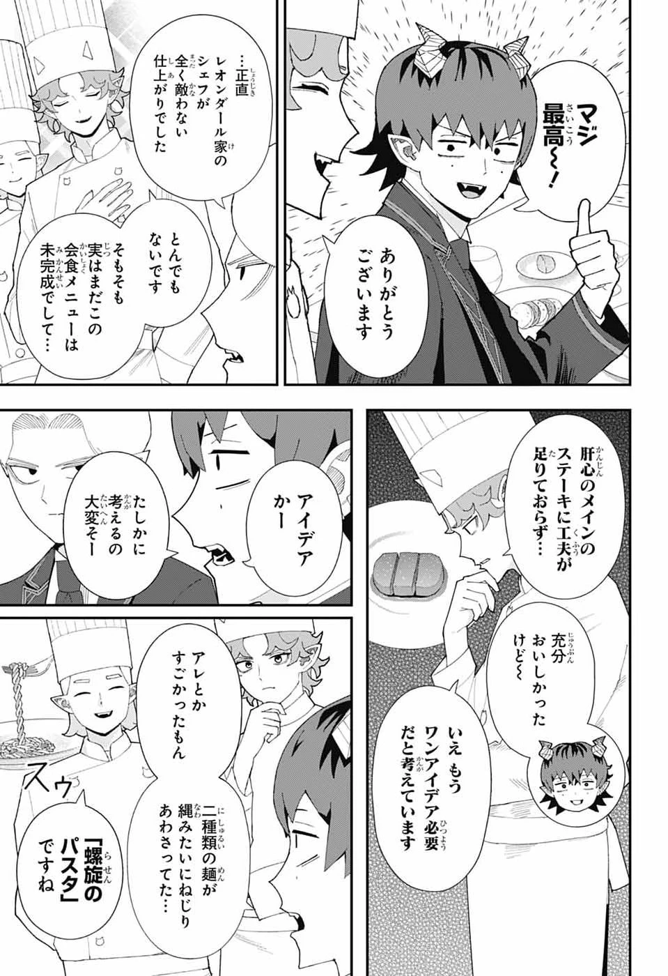 魔王城サイドウェイ 第29話 - 3