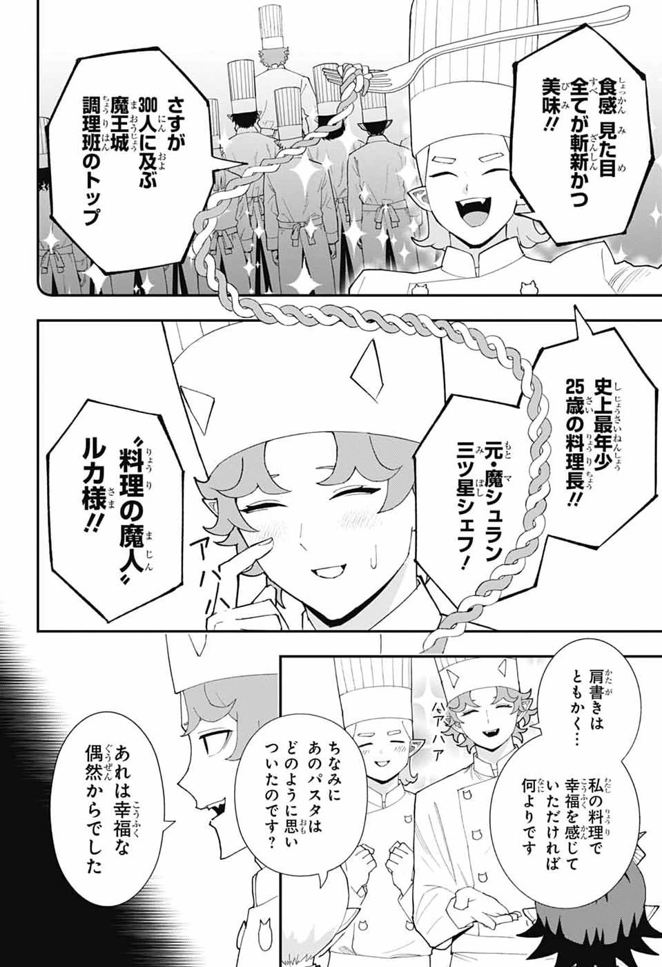 魔王城サイドウェイ 第29話 - 4