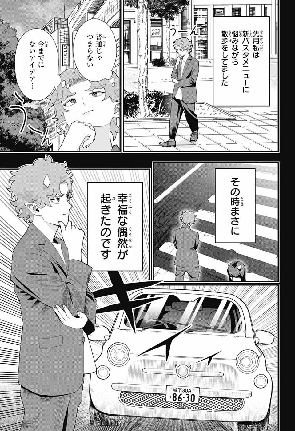 魔王城サイドウェイ 第29話 - 5