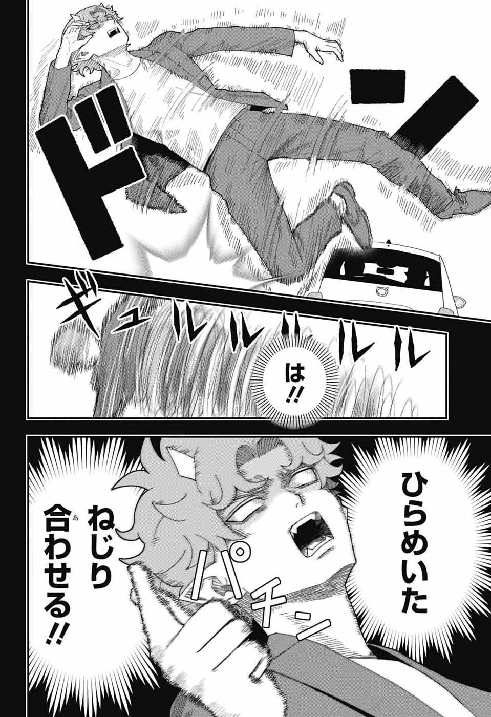 魔王城サイドウェイ 第29話 - 6