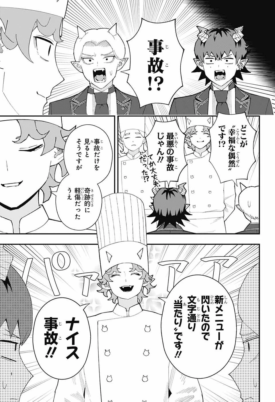 魔王城サイドウェイ 第29話 - 7