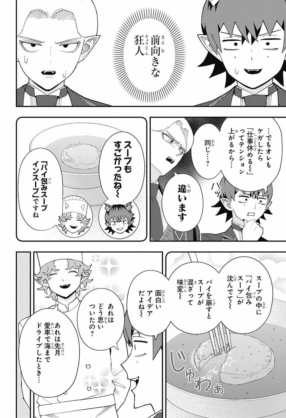 魔王城サイドウェイ 第29話 - 8