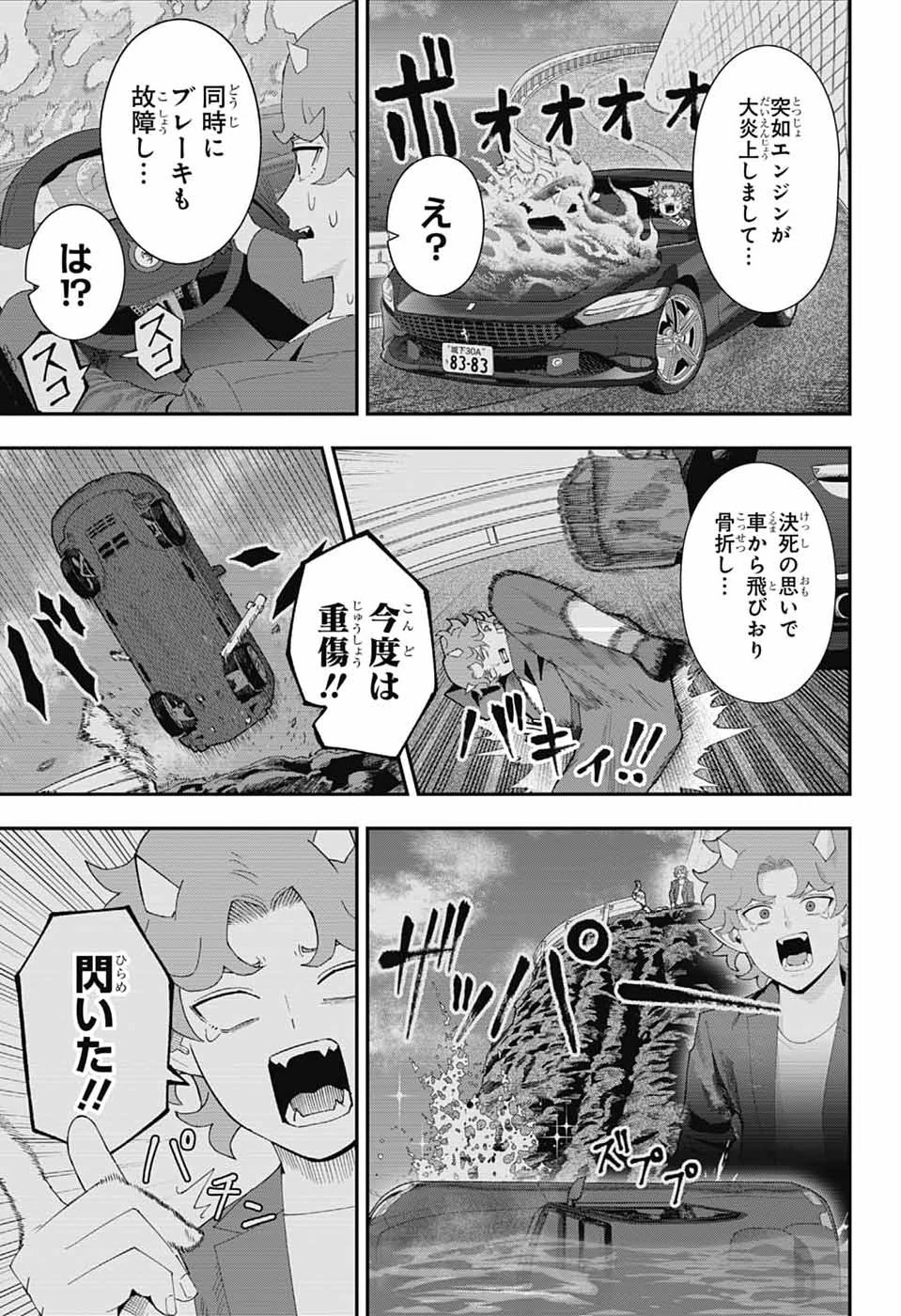 魔王城サイドウェイ 第29話 - 9