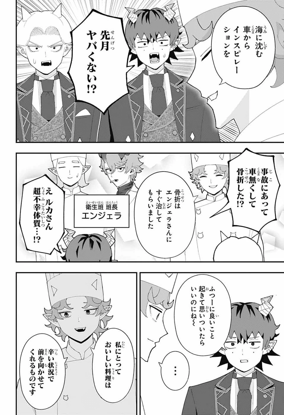 魔王城サイドウェイ 第29話 - 10