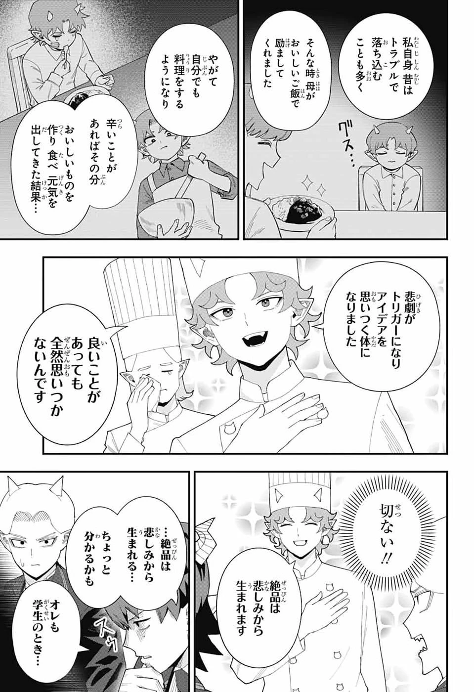魔王城サイドウェイ 第29話 - 11