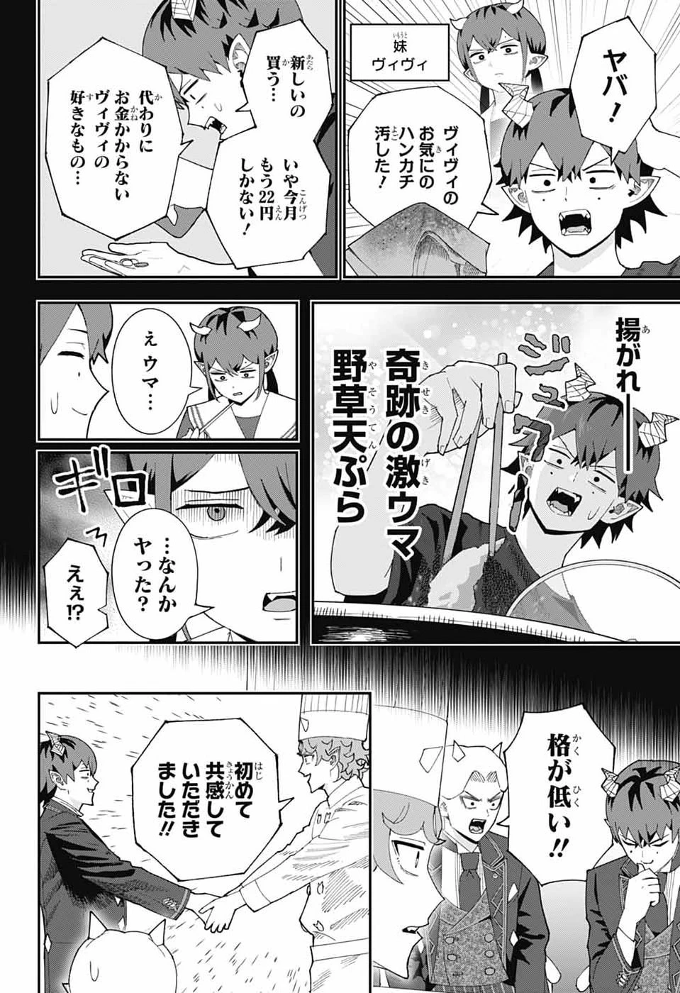 魔王城サイドウェイ 第29話 - 12
