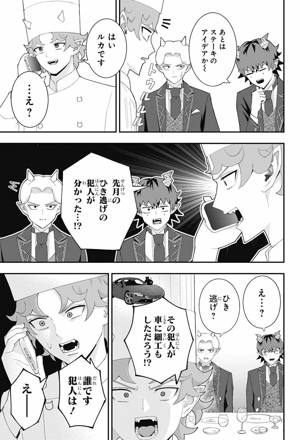 魔王城サイドウェイ 第29話 - 13