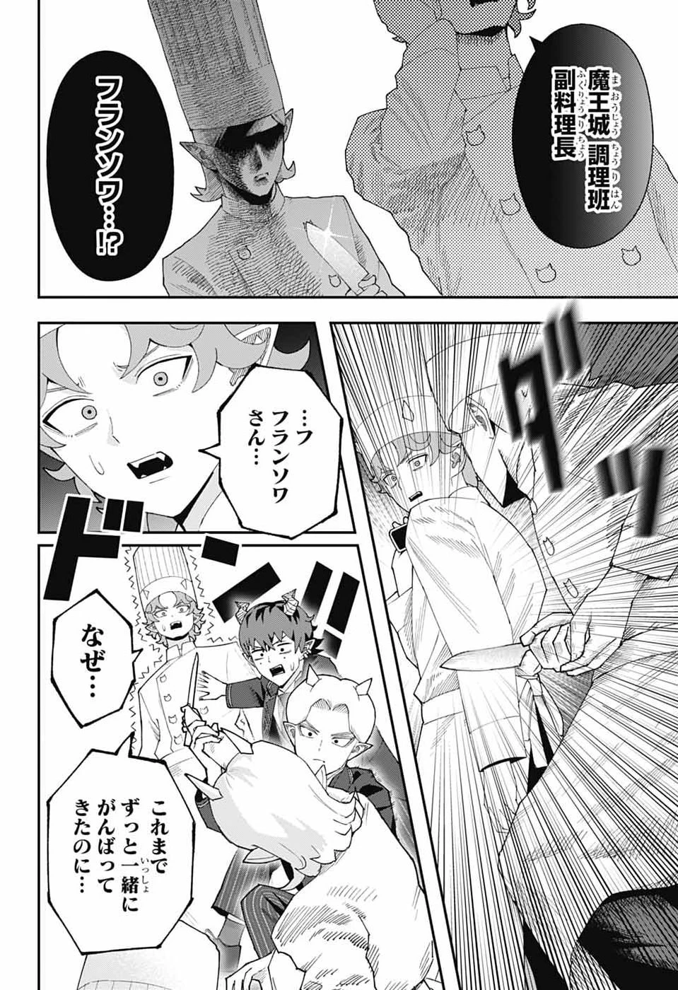 魔王城サイドウェイ 第29話 - 14