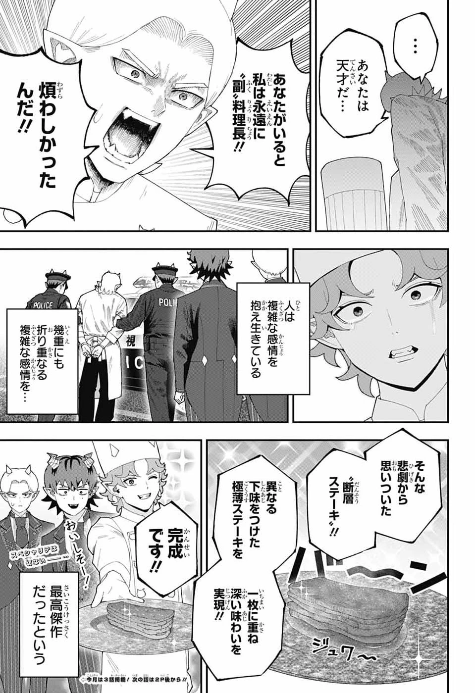 魔王城サイドウェイ 第29話 - 15