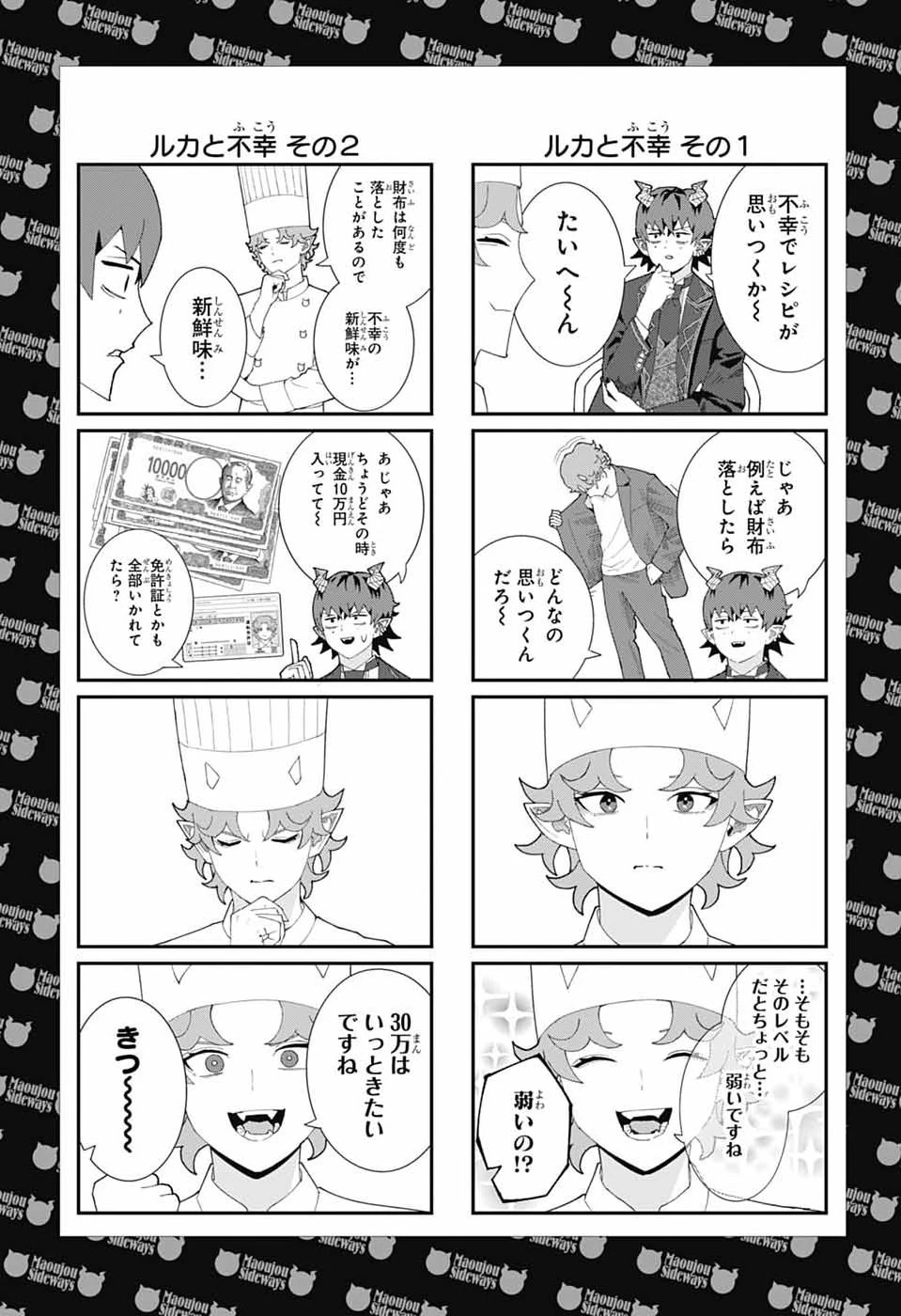 魔王城サイドウェイ 第29話 - 16