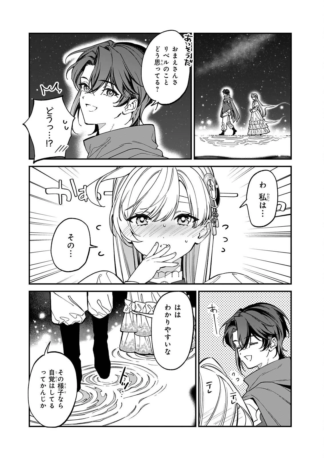 役立たずと言われたので、わたしの家は独立します！ 第56話 - 2