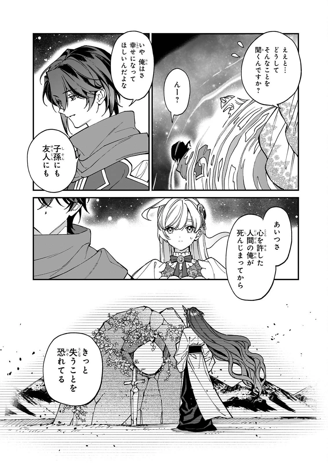 役立たずと言われたので、わたしの家は独立します！ 第56話 - 3