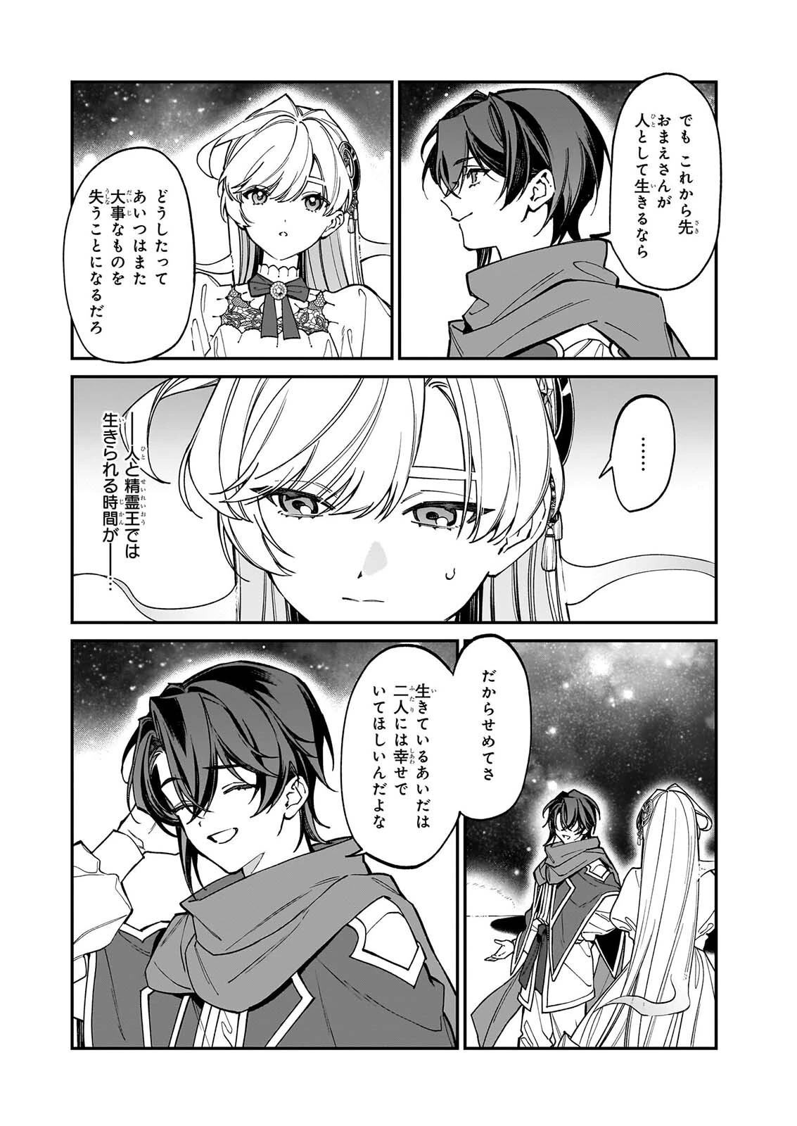 役立たずと言われたので、わたしの家は独立します！ 第56話 - 4