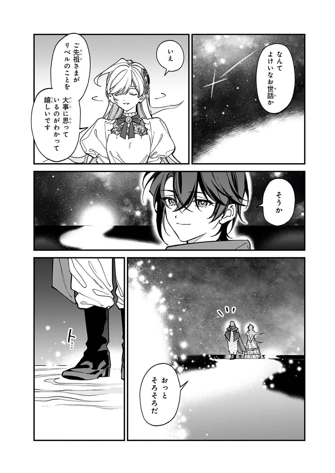 役立たずと言われたので、わたしの家は独立します！ 第56話 - 5