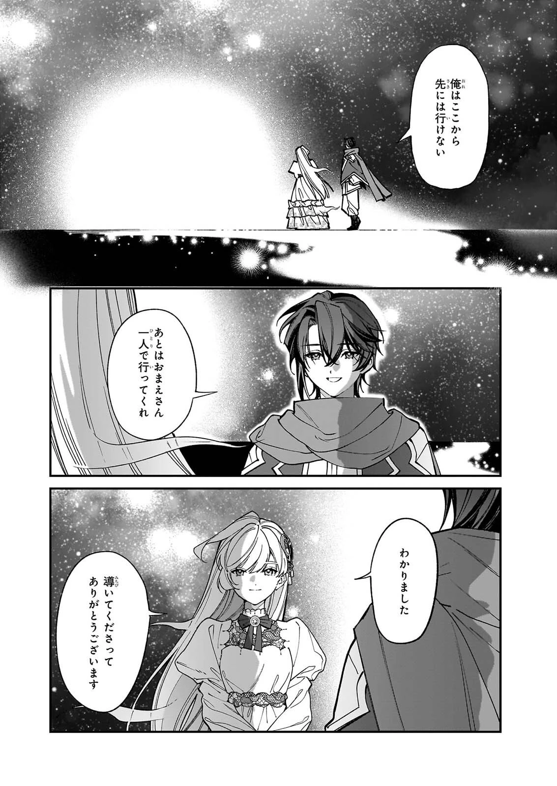 役立たずと言われたので、わたしの家は独立します！ 第56話 - 6