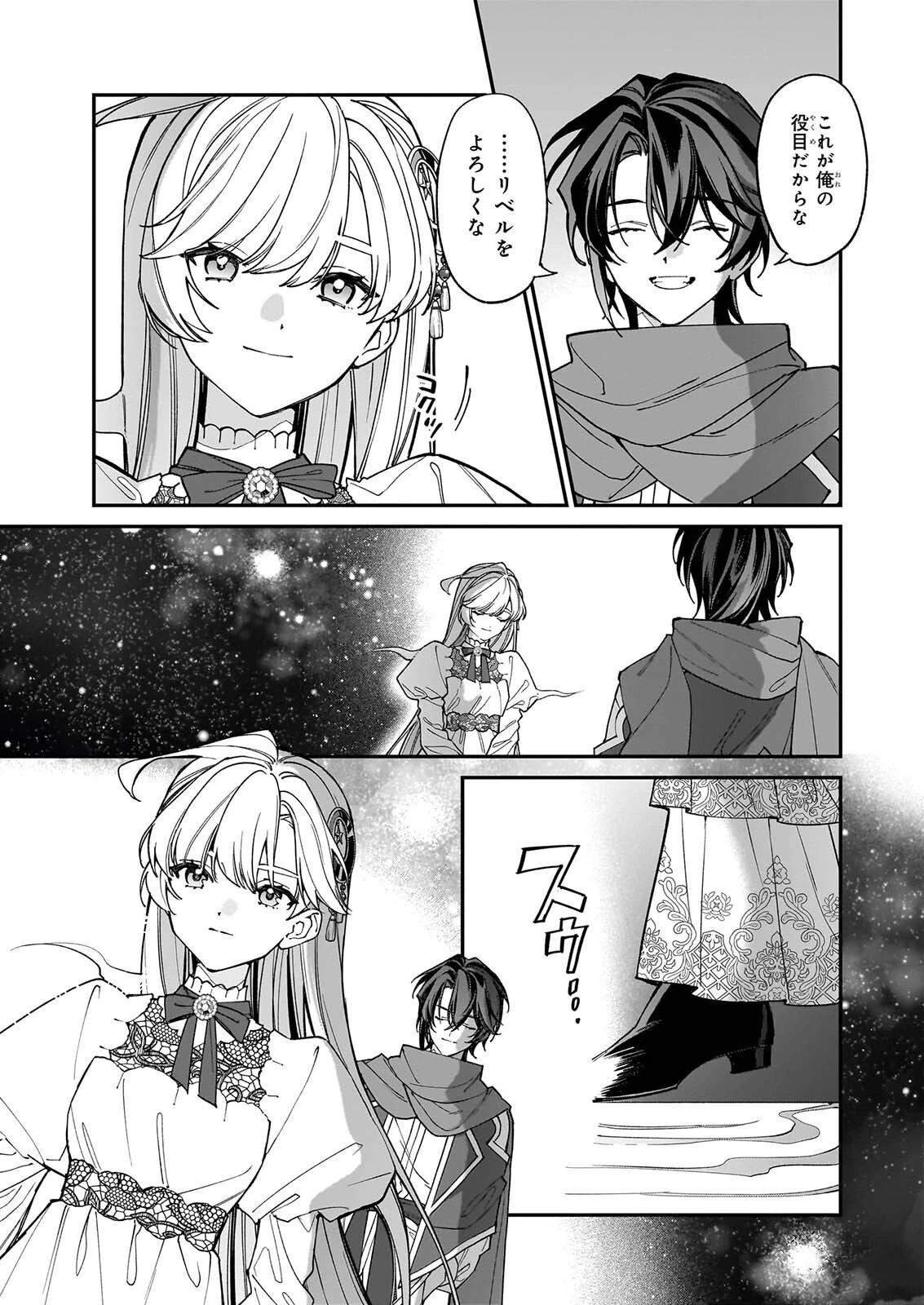 役立たずと言われたので、わたしの家は独立します！ 第56話 - 7
