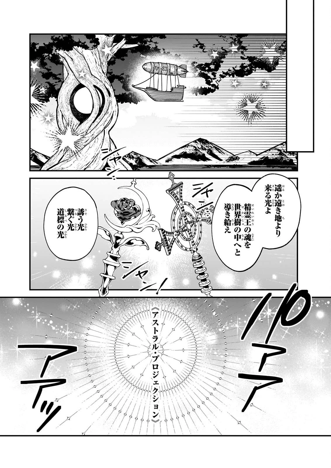役立たずと言われたので、わたしの家は独立します！ 第56話 - 8