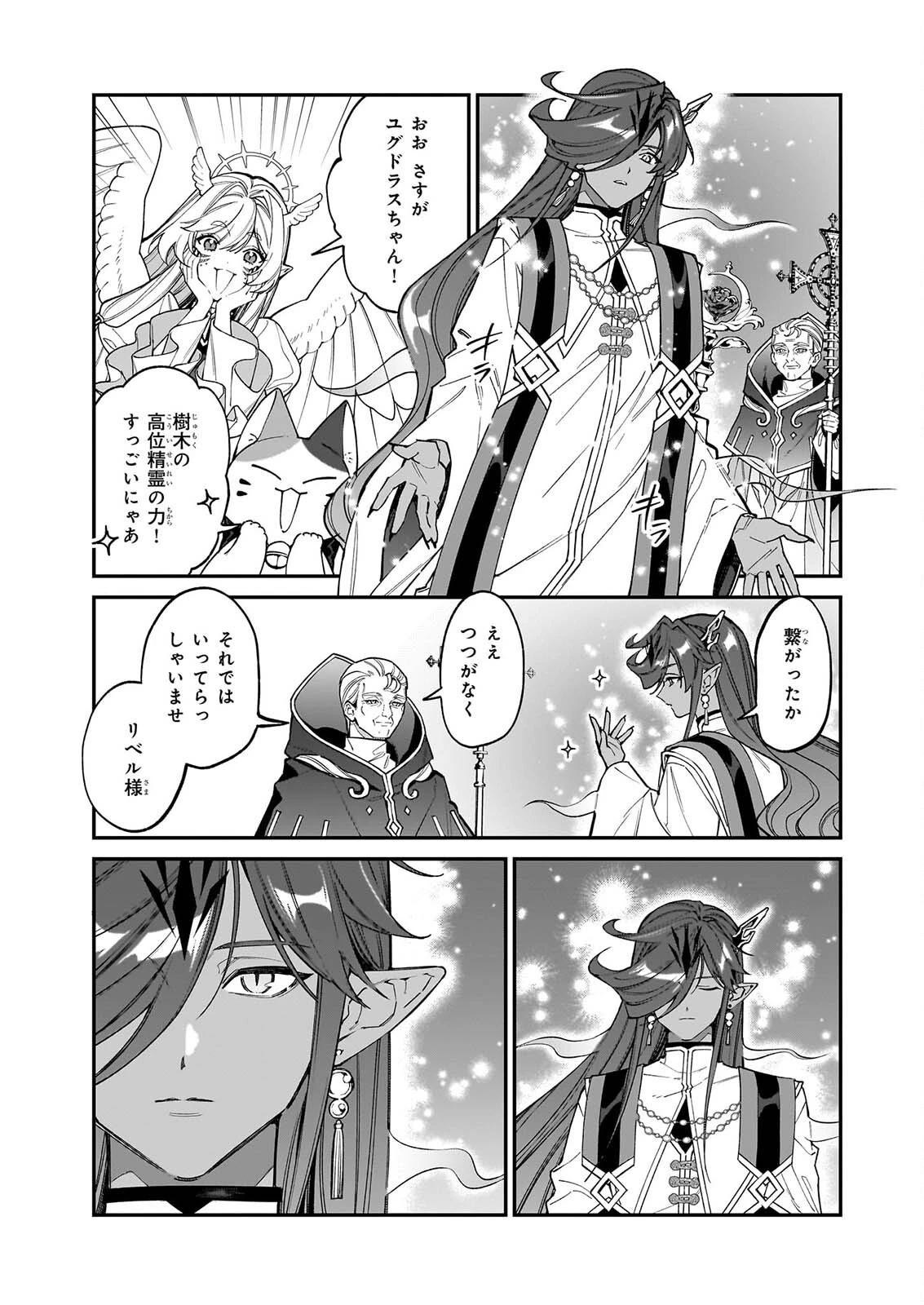 役立たずと言われたので、わたしの家は独立します！ 第56話 - 9